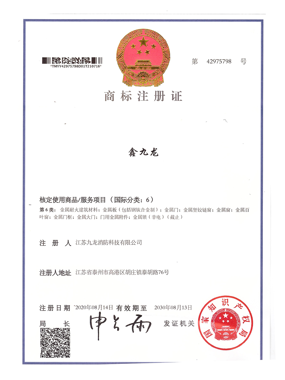 商標(biāo)注冊(cè)證書(shū)